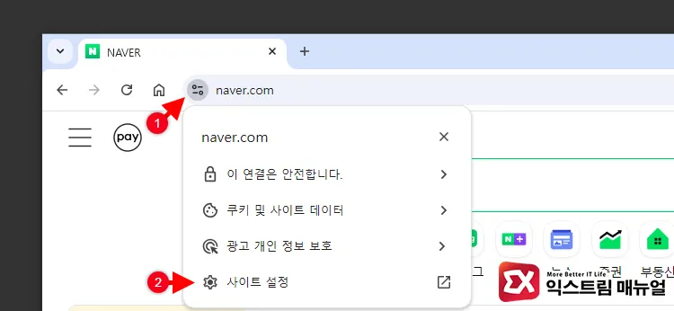 크롬 Pc 안전하지 않은 콘텐츠 해제 설정 1