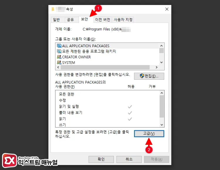 프로그램 폴더 및 파일 권한 확인 1