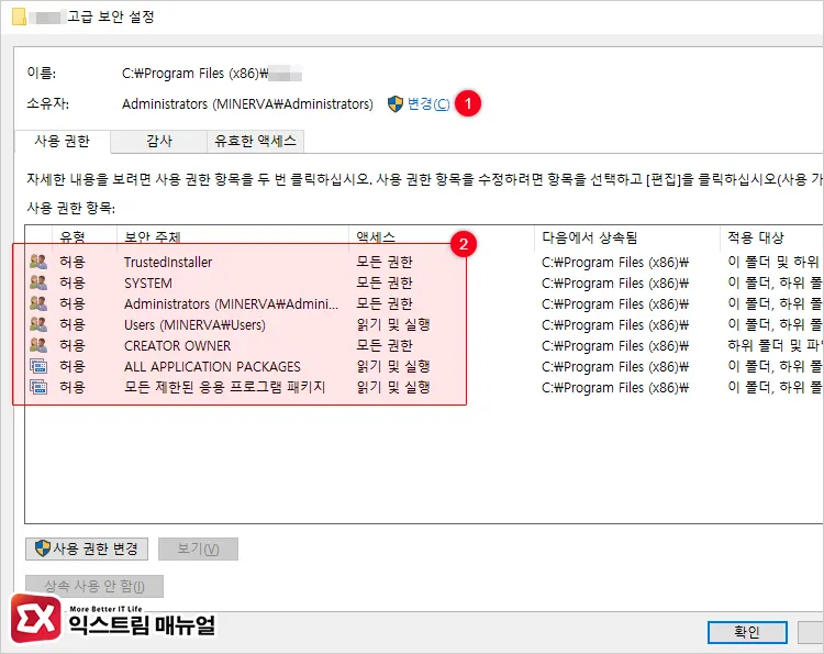 프로그램 폴더 및 파일 권한 확인 2