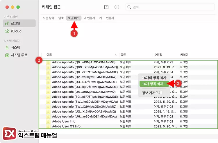 Adobe Licensing Information 관련 암호 및 보안 메모 삭제 3