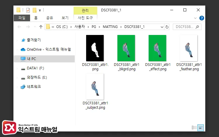 Aiarty Image Matting 사용법 파일 저장 경로