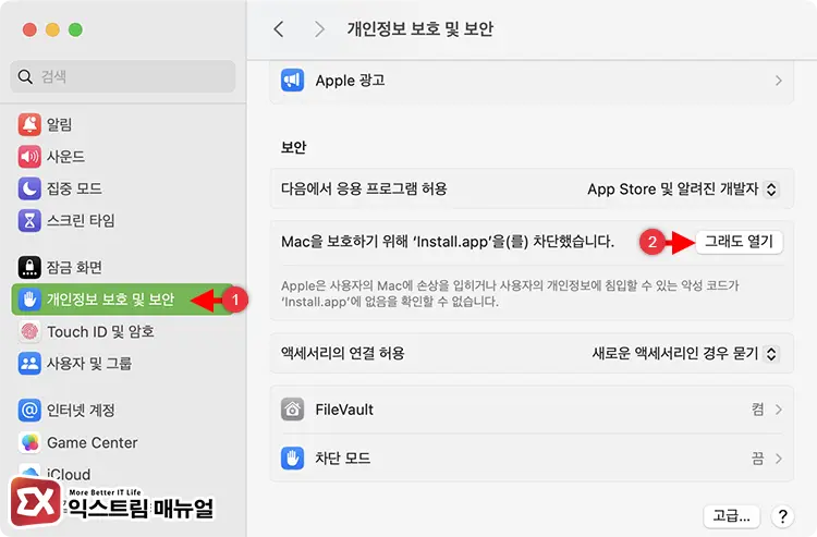 Apple에서 악성 소프트웨어가 있는지 확인할 수 없음 해결 방법 2