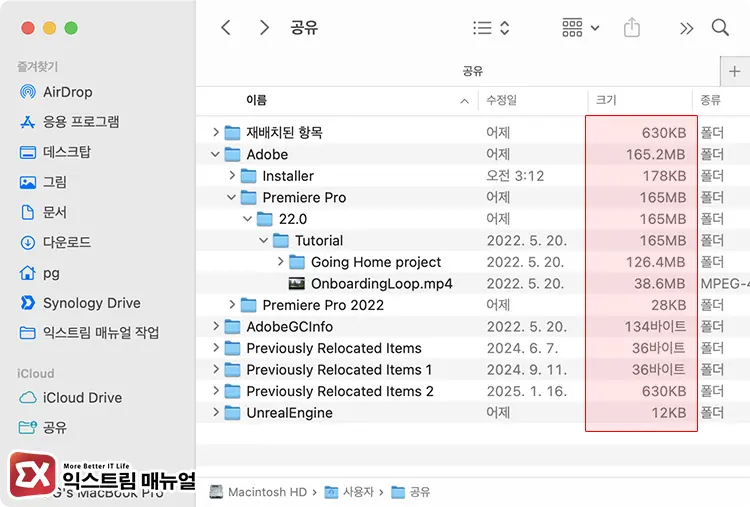 Mac 다른 사용자 및 공유 항목 삭제하기 3