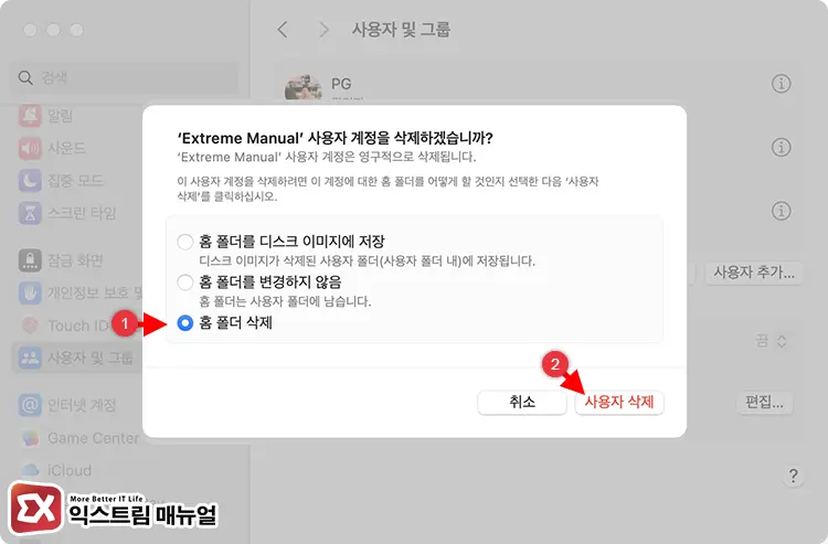 Mac 다른 사용자 홈 폴더 삭제하기 3