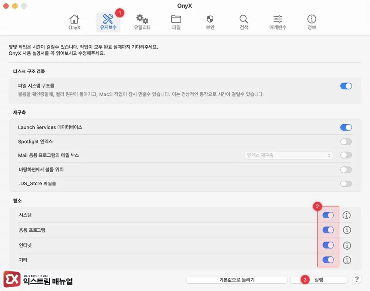 Mac 시스템 데이터 정리하는 방법 1