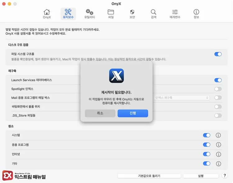 Mac 시스템 데이터 정리하는 방법 3