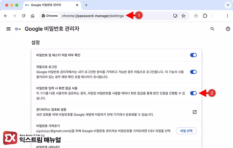 Mac 크롬 비밀번호 자동 완성 지문 인식 해제 설정