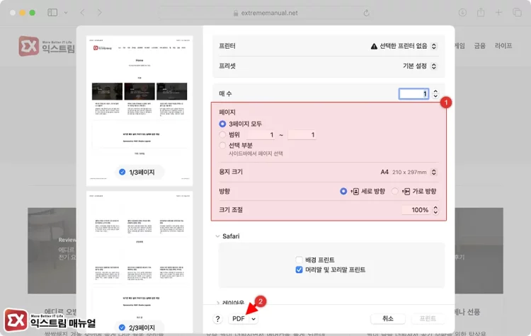 Mac에서 문서를 Pdf로 저장하는 방법 1