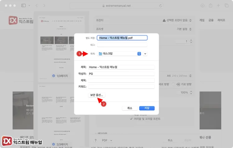 Mac에서 문서를 Pdf로 저장하는 방법 2