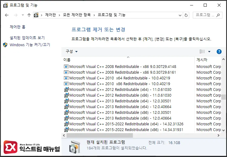 Microsoft Visual C++ 재배포 패키지 빠진 버전 설치