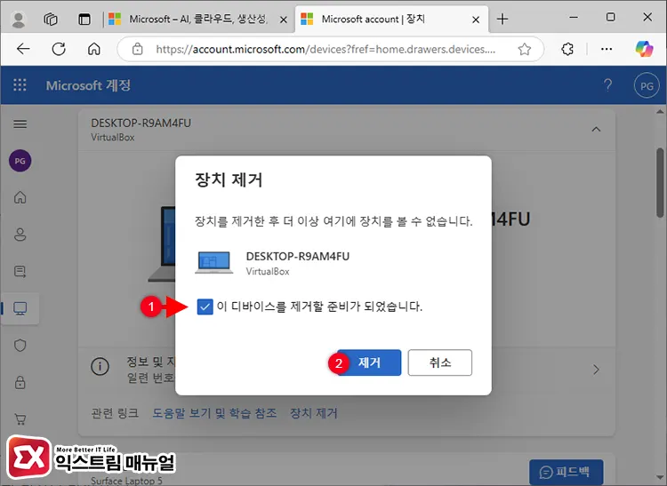 Microsoft 계정에 등록된 기기 삭제 3