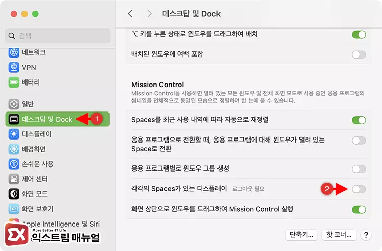 Mission Control에서 Dock 고정 설정