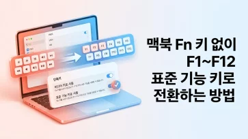 how to use f1 f12 as standard function keys on mac without fn key how to use f1 f12 as standard function keys on mac without fn key - 맥북 Fn 키 없이 F1~F12 표준 기능 키로 전환하는 펑션키 설정 방법