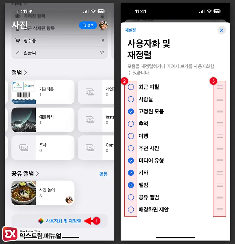 Ios 18 사진 앱 사용자화 및 재정렬 설정 방법 1