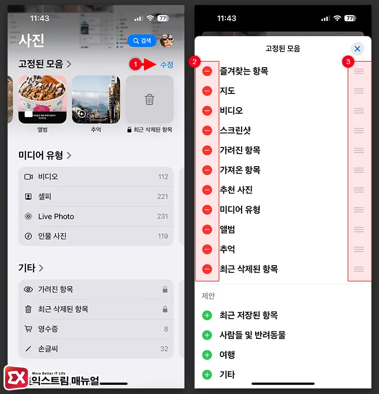 Ios 18 사진 앱 사용자화 및 재정렬 설정 방법 2