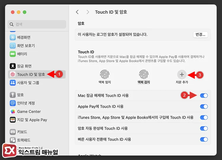 매직키보드 Touch Id 잠금해제 안됨 해결 방법 1