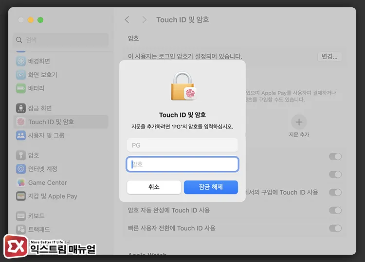 매직키보드 Touch Id 잠금해제 안됨 해결 방법 2