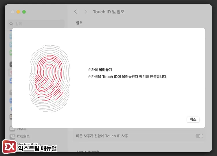 매직키보드 Touch Id 잠금해제 안됨 해결 방법 3