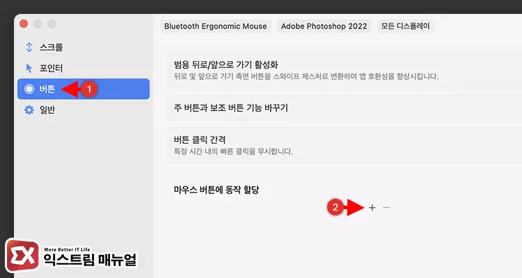 맥 로지텍 마우스 측면 버튼 앞뒤 이동 커스텀 1