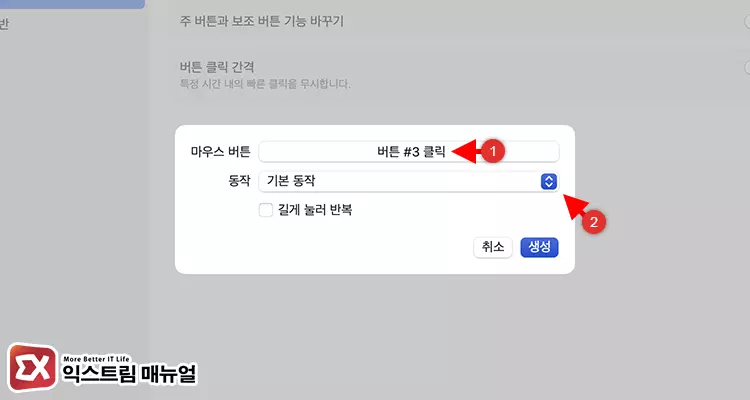 맥 로지텍 마우스 측면 버튼 앞뒤 이동 커스텀 2