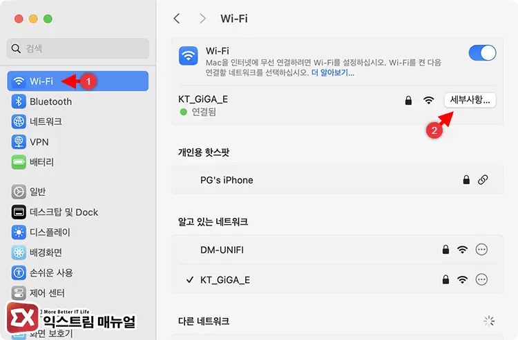 맥북 Wi Fi 인터넷 간헐적 끊김 비공개 Wi Fi 주소 설정 1