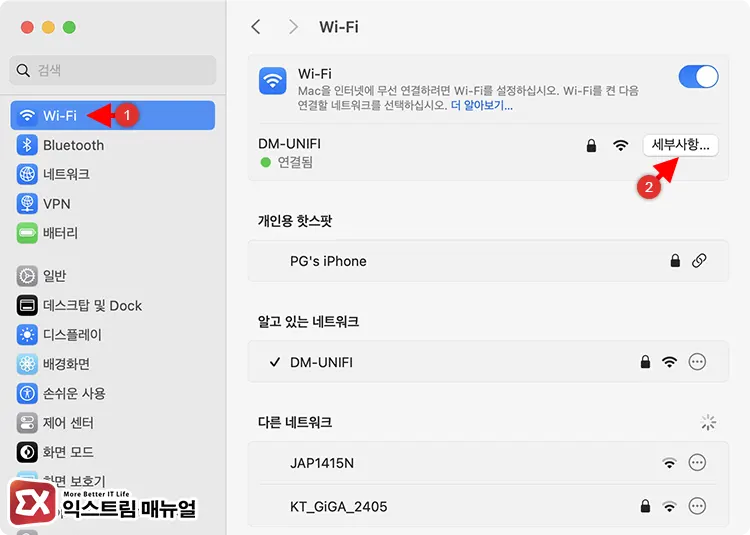 맥북 Wi Fi 프록시 설정 비활성화 1