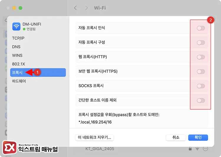 맥북 Wi Fi 프록시 설정 비활성화 2