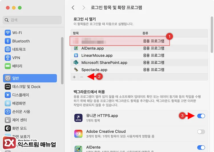 맥북 업데이트 후 인터넷 안됨 시작 프로그램 정리 2