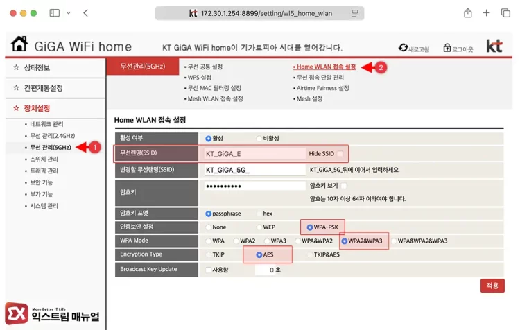 맥북에 최적화된 Wi Fi 공유기 설정 적용 1