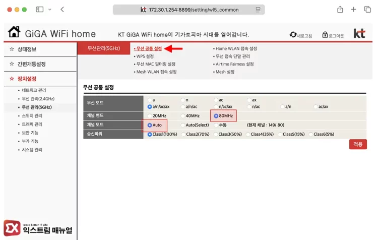 맥북에 최적화된 Wi Fi 공유기 설정 적용 2