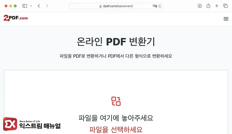 맥에서 Hwp Pdf 일괄 변환 가능한 사이트