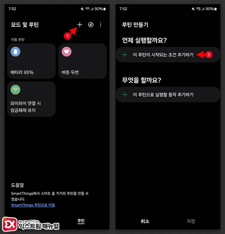 모드 및 루틴에서 무음 시 미디어 볼륨 0 자동화 설정 1