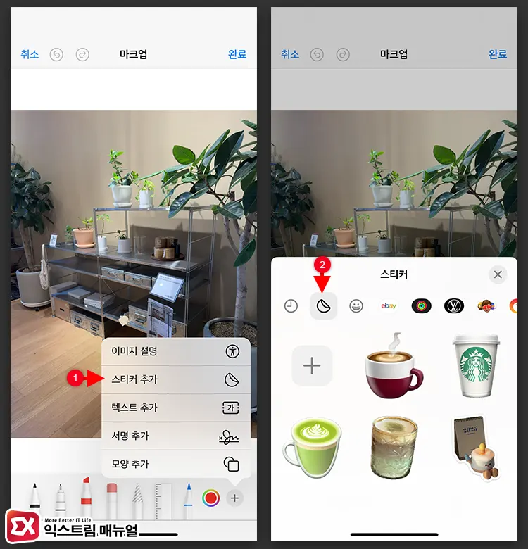 사진 편집에서 스티커 추가하기 2