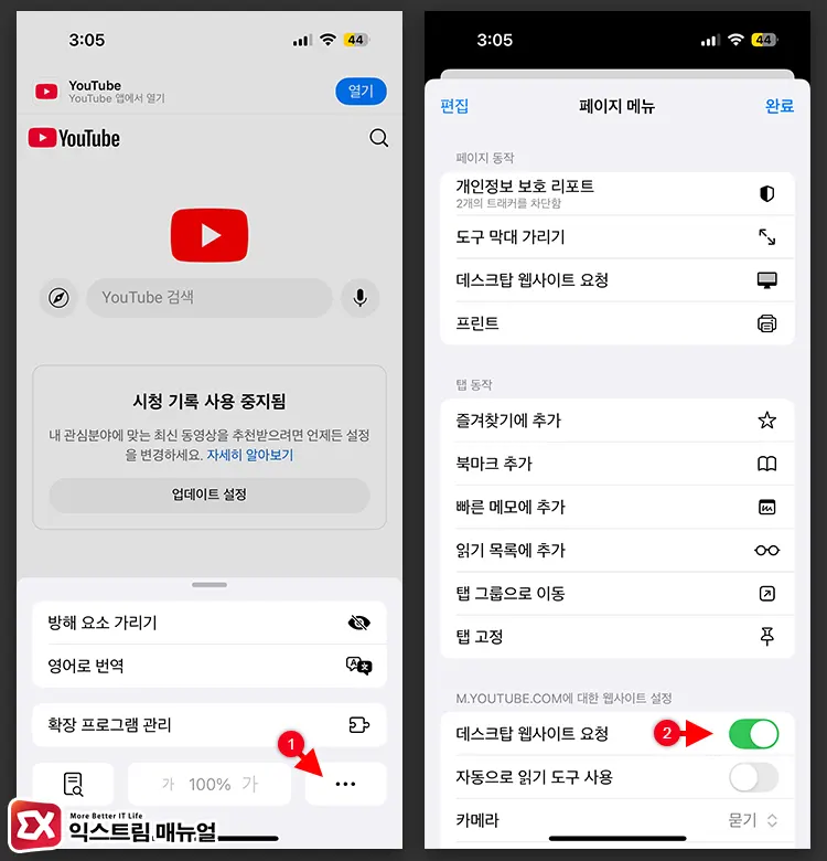 아이폰 유튜브 브라우저로 여는 방법 2