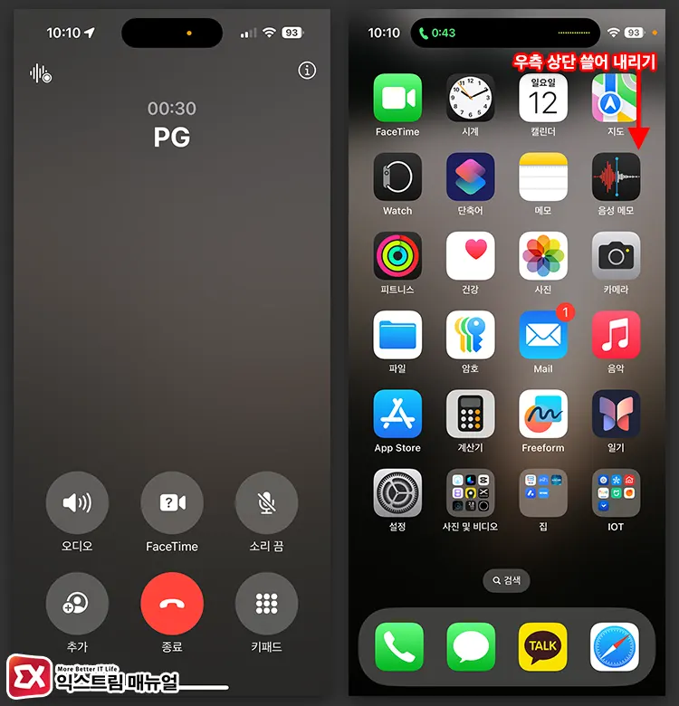 아이폰 통화 음섬분리 설정 방법 1
