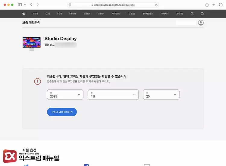 애플 스튜디오 디스플레이 보증 기간 확인 및 등록하는 방법 2