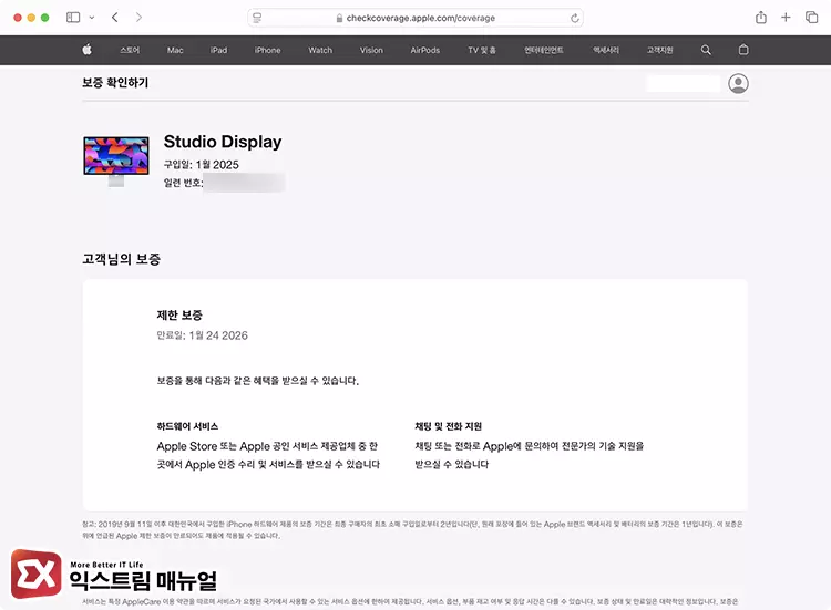 애플 스튜디오 디스플레이 보증 기간 확인 및 등록하는 방법 3