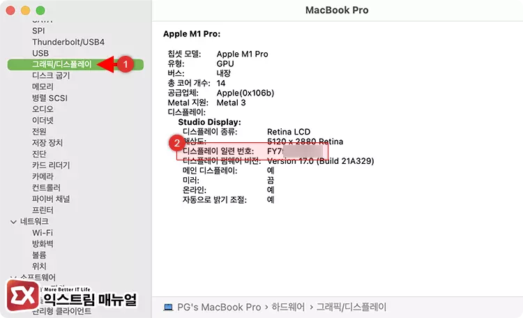 애플 스튜디오 디스플레이 일련 번호 확인 2