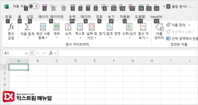 엑셀 단축키 설정 몇 개까지 가능할까