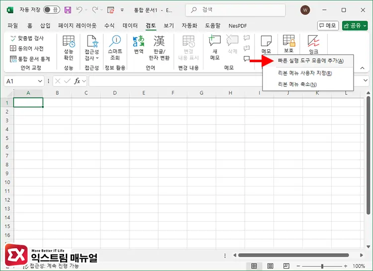 엑셀 단축키 설정하는 방법 4