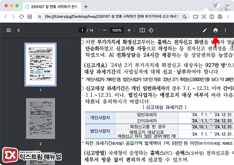 웨일 브라우저에서 Hwp Pdf 변환하기 3