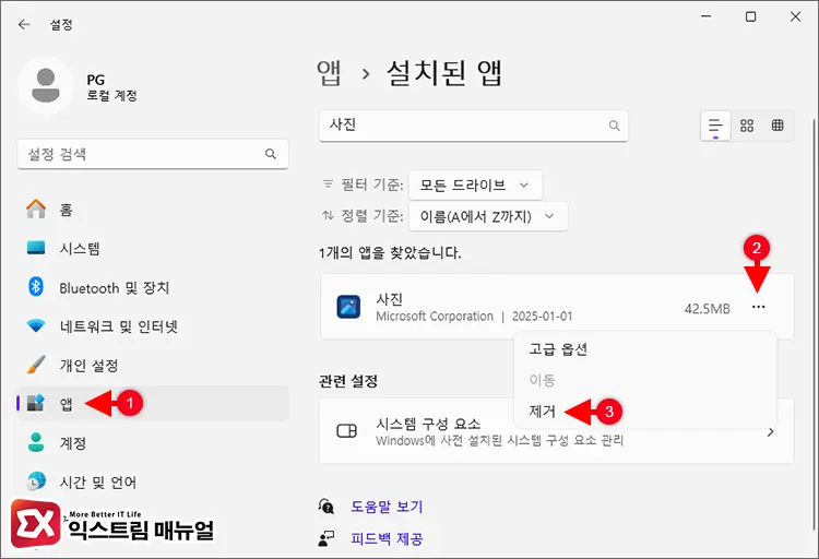 윈도우 사진 앱 안열림 해결 1 사진 앱 삭제 후 다시 설치 1