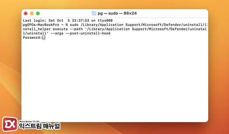 터미널 명령어로 Ms Defender 삭제 2