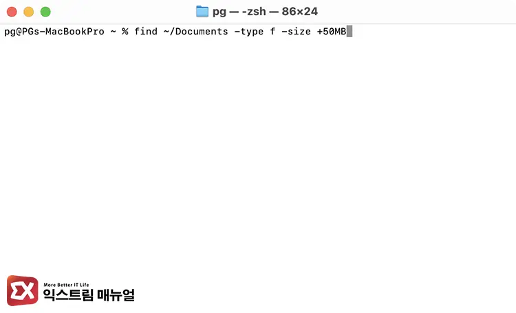 터미널에서 용량 큰 파일 찾는 방법