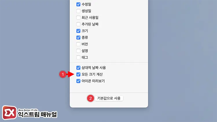 파인더 목록에서 폴더 크기 표시 설정 2