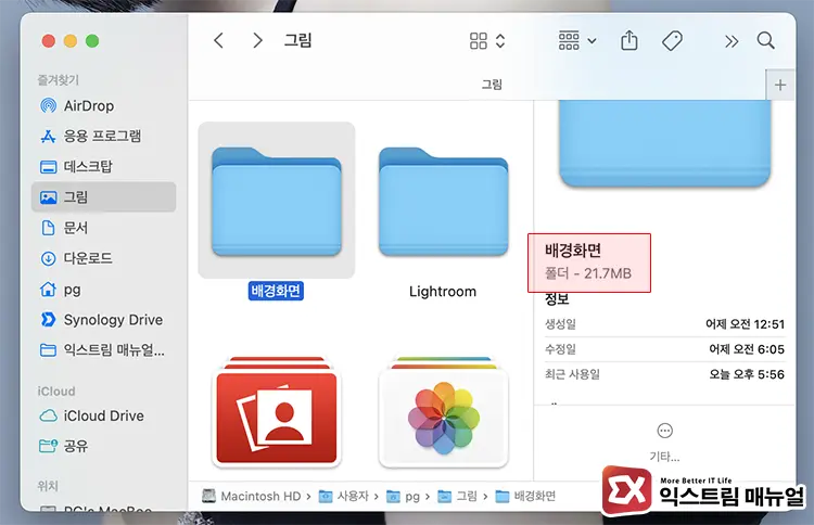 파인더 미리보기에서 폴더 크기 확인 2