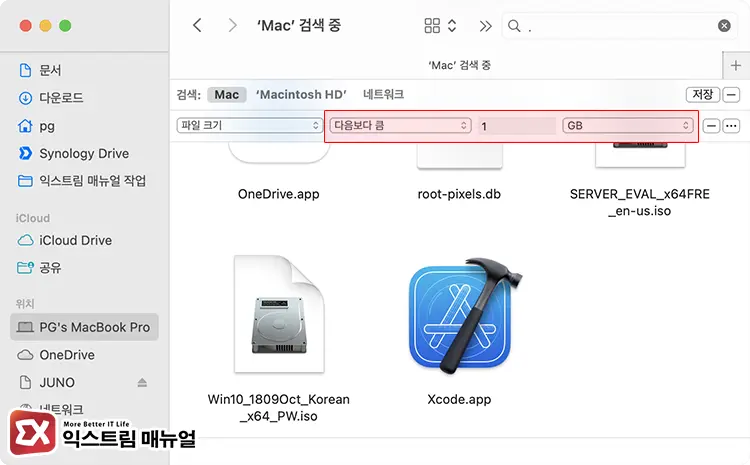 파인더에서 용량 큰 파일 찾는 방법 4