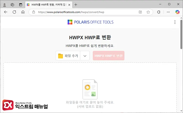 한글 검은 화면 깨짐 해결 2번째 Hwpx Hwp 변환