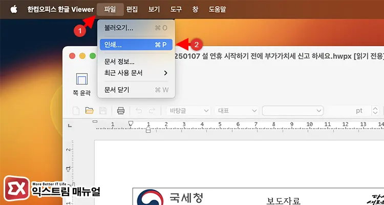 한컴 뷰어에서 Hwp Pdf 변환하기 1