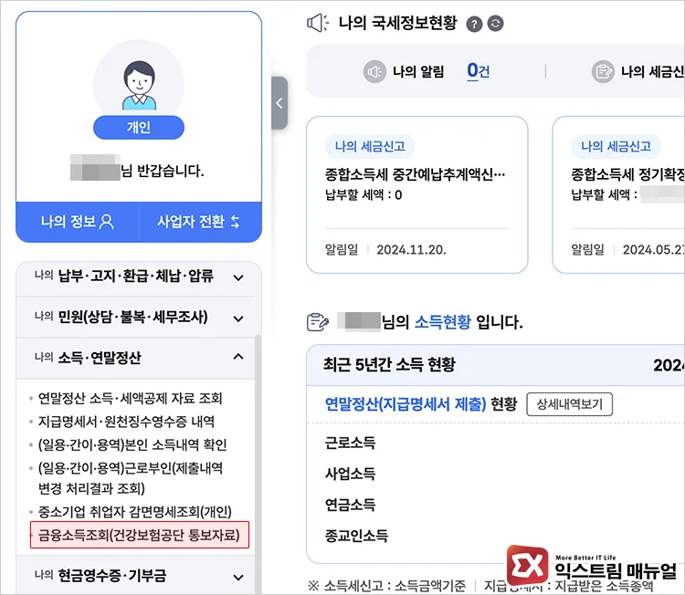 2천만원 미만 금융소득 조회 방법 2